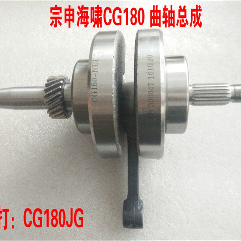 宗申三轮车 宗申海啸发动机宗申CG180海啸款 曲轴总成 连杆总成