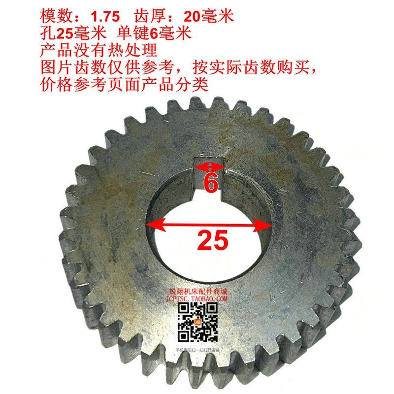 上海 Y3150 滚齿机 挂轮 M1.75 / 孔25单键6mm/ 20-100齿