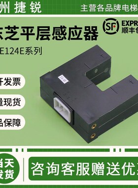 东芝平层感应器LSE124E-QNOU RNOU QNOU1 QNOU2光电开关电梯配件