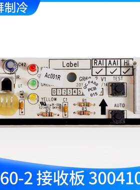 适用格力天花机 天井机 T01遥控接收头 接收板 30041001 GR60-2