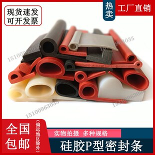 硅胶耐高温P型密封条烘箱柜门烤箱门封边防水防撞9字型橡胶条定制