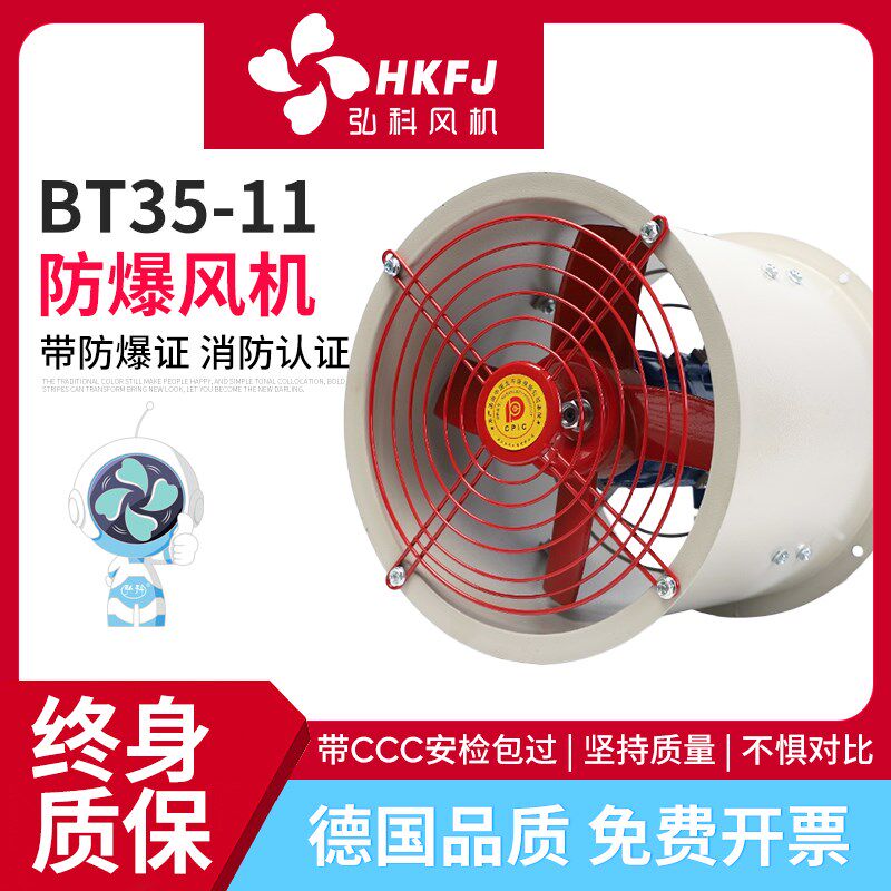 BT35-11大功率工业强力吹风排风扇通风机220消防防爆轴流风机380V