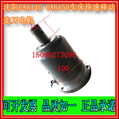 沈阳车床CA6140/6150溜板箱快速移电机YSS2-5634丹东山川快速电机