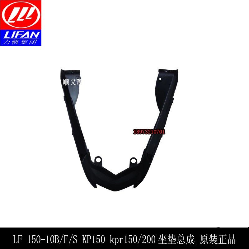力帆KP150 LF150-10B KPR150/200 LF150-10S后围板 后尾板 后尾翼