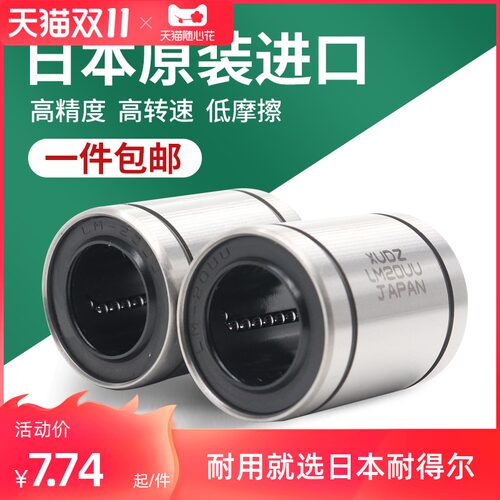 直线轴承LM20UU光轴4 5 6 3 10 12 13 16 8 25 30 35 40 50滑动60