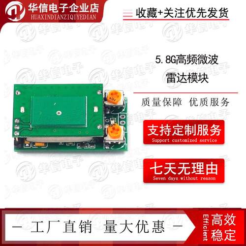 5.8G微波雷达模组智能人