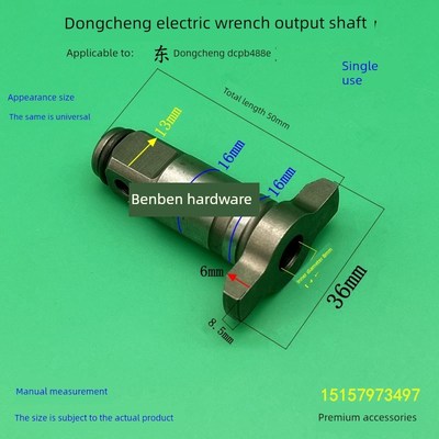 适配东成电动扳手输出轴20V充电扳手DCPB488E扳手四方轴精品配件