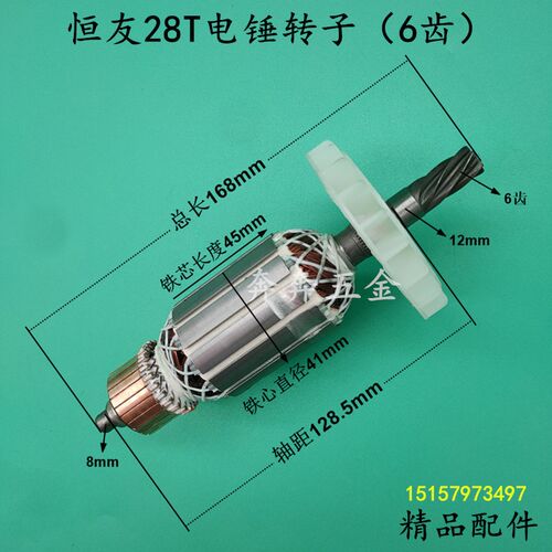 配恒友28T电锤转子6齿大歌28T1-2电锤电机定子线圈28两用电锤配件