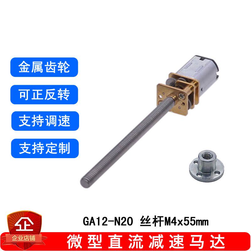 N20 微型直流齿轮减速马达 3V6V12V小电机 M4螺纹丝杠轴 智能锁