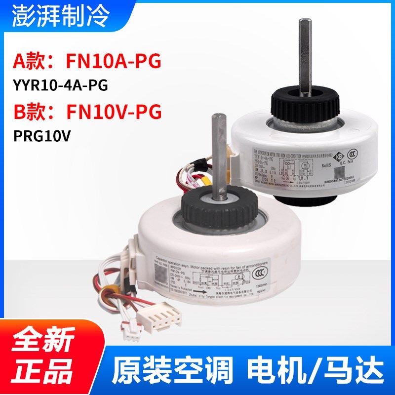 适用格力空调电动机 FN10A-PG YYR10-4A-PG FN10V-PG RPG10V 马达