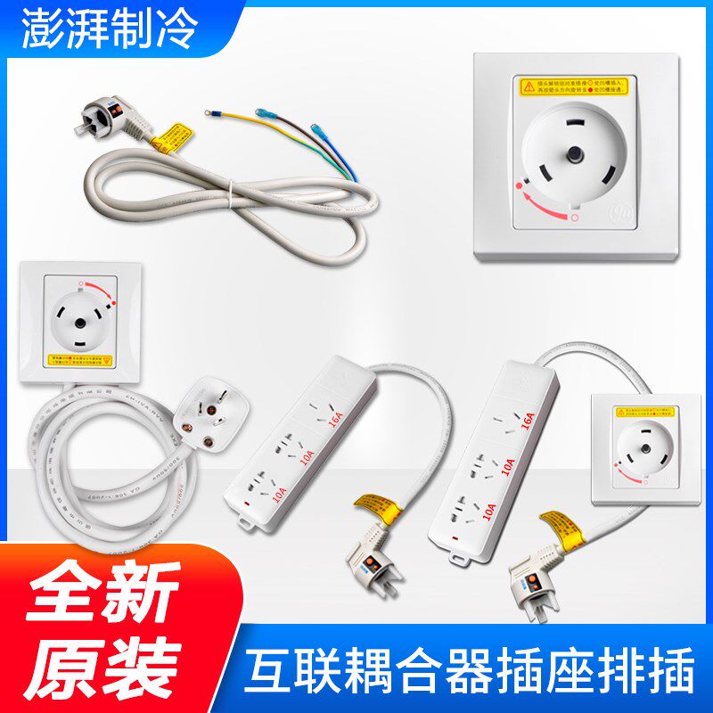 适用格力空调插座 32A互联耦合器转换旋转插座插头延长线 G-132SP