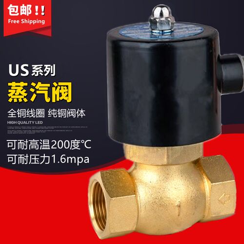 耐高温蒸汽电磁阀2L/US-15/20/25/40/50蒸气控制阀4分6分1寸 220V