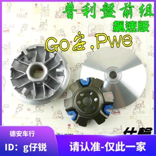 PGO彪虎150改装 仕轮CL 弯道情人ACC 劲丽 普利盘传动前盘 动丽G4