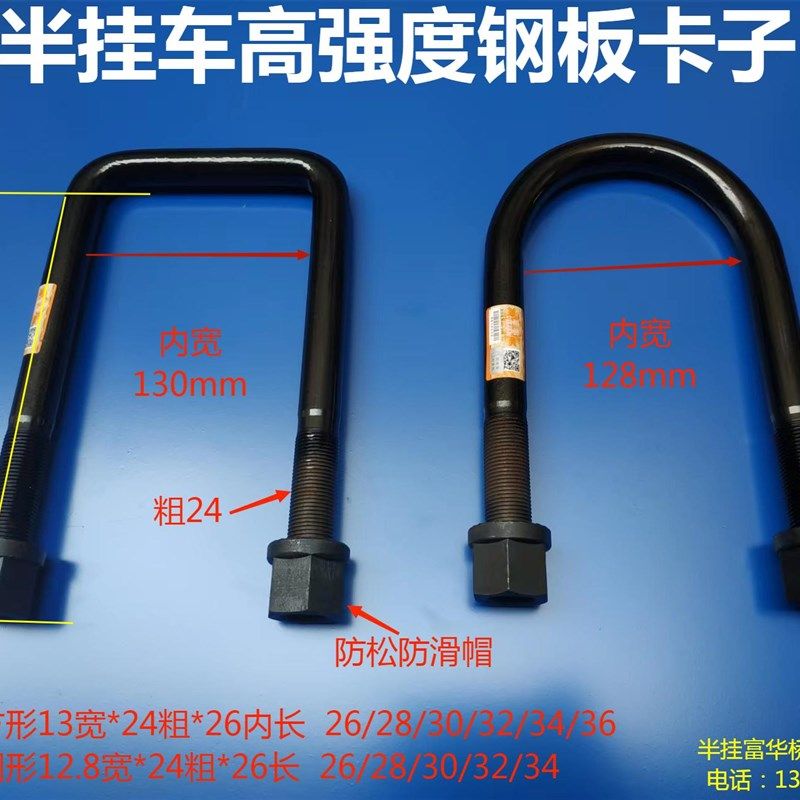 半挂车配件富华桥40络优质钢板卡子 U型丝24粗加强型骑马丝小圆桥