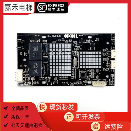 康力电梯外呼显示板KLL-DV20 KLL-DV20/S/B电梯配件原装