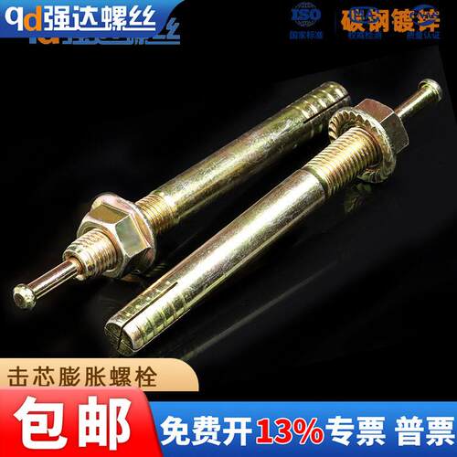 高强度击芯膨胀螺丝螺栓