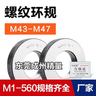 125 螺纹环规通止规牙规M43M44M45M46M47