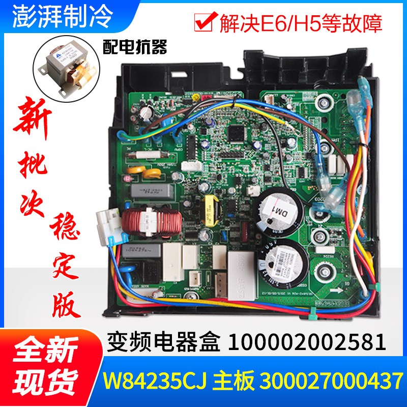 适用格力空调 变频电器盒 W84235CJ 300027000437 100002002581