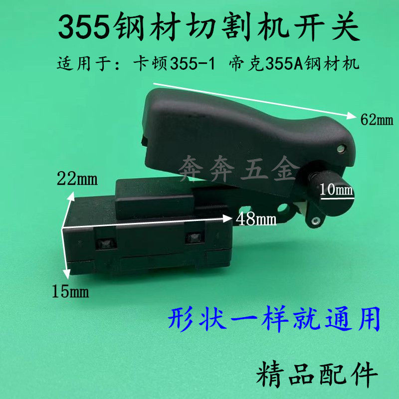 配卡顿355-1钢材切割机开关帝克355A钢材机开关350切割机开关配件,农机/农具/农膜,排灌设备,淘宝优惠券,粉丝福利购,淘宝优惠卷