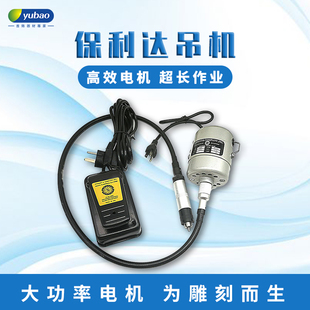 誉宝保利达吊机手持式金属首饰工艺品核桃快速打孔雕刻抛光打磨机