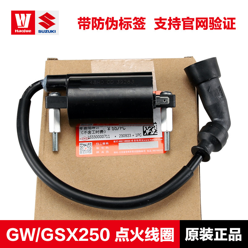 适用豪爵原装GSX250 GW DL250 DR300点火线圈高压包高压帽点火器