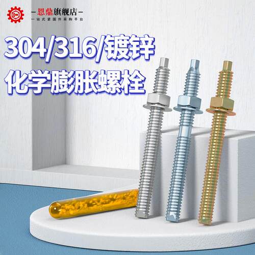 化学锚栓螺丝蓬胀丝m8m10