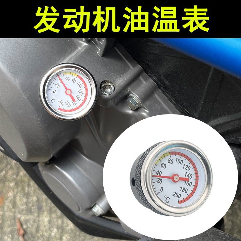 适用TRK502/X 752S 502C 黄龙300小迅龙改装机油表发动机油温表,农用物资,苗木固定器/支撑器,淘宝优惠券,粉丝福利购,淘宝优惠卷