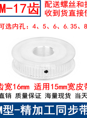 S3M17齿同步带轮齿宽16两面平AF型内孔4 5 6 6.35同步轮S3M15现货