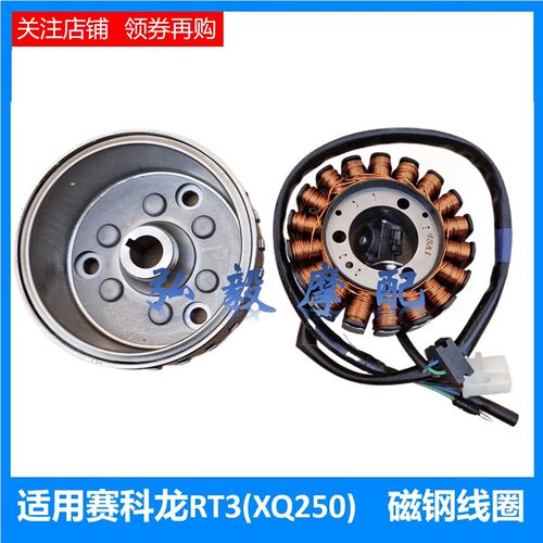 适用赛科龙RT3原磁电机线圈 宗申XQ250T-3原装磁钢磁电机转子磁钢