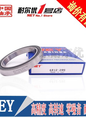 德国耐尔优深沟球轴承NEY6806 6807 6808 6809 6810 6811 ZZ/2RZS