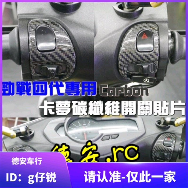 台湾MOS 4代四代5代五代新劲战 GTR AERO改装碳纤维开关左右贴片