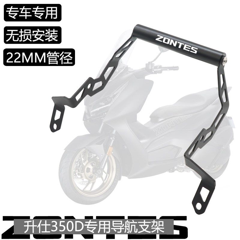 适用升仕350D专用改装手机导航支架改装多功能22MM拓展横杆配件