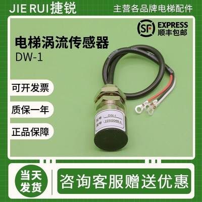 适用日立电梯涡流传感器DW-1轿底称重感应器电梯轿顶传感器DW-01