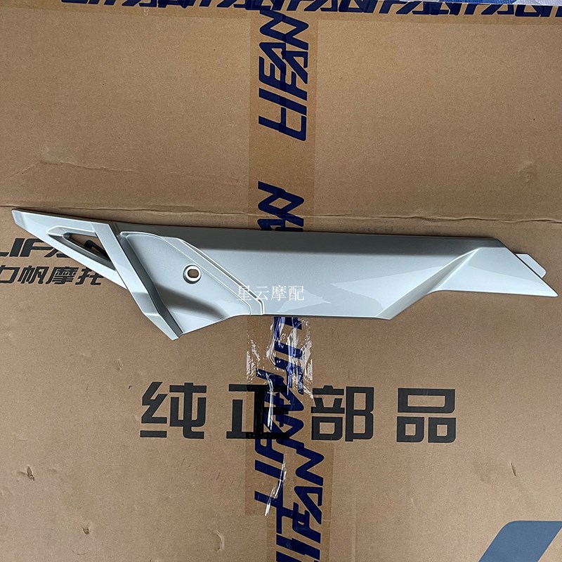 适用于力帆KPV150/ LF150T-8 踏板左右侧盖装饰板后搁脚装饰罩