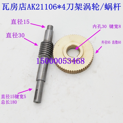 瓦房店数控刀架AK21106*4涡轮 蜗杆 方圆牌 大连机床数控刀架配件