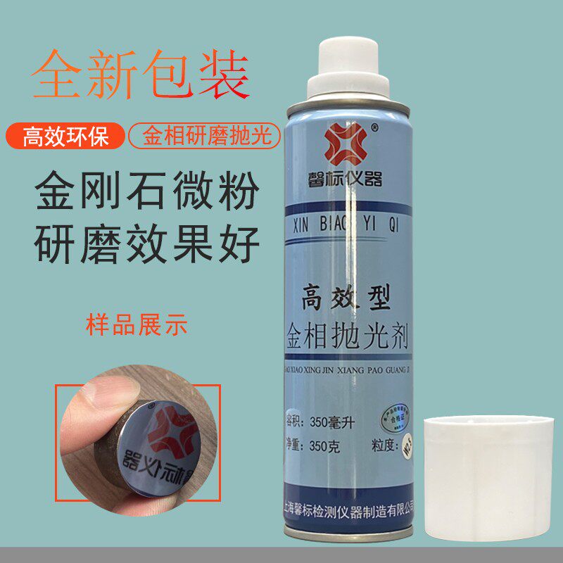 金相抛光剂金刚石高效喷雾金属玉石镜面W0.5-7um实验室专用研磨液