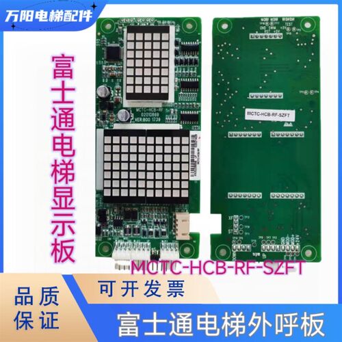 电梯配件 富士通电梯外呼板MCTC-HCB-RF-SZFT 超薄无底盒外招盒