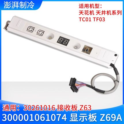 适用格力TC01 TF03天花机显示板30261016 300001061074遥控接收板