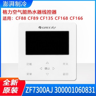 XC7C 300001060831 CF168 格力空气能热水器 CF135 手操器