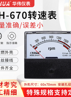 华伟DH-670转速表变频器专用1800R2500R3000R3600RDC10V30V190V