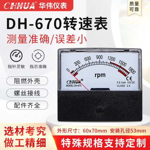 华伟DH-670转速表变频器专用1800R2500R3000R3600RDC10V30V190V
