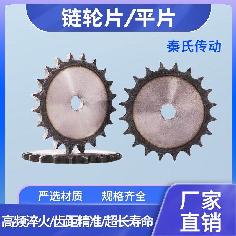 45号钢1寸链轮片16A/节距25.4/平片/齿数12/13/14/15/16/17/18-40,金属材料及制品,金属罐/桶/瓶,淘宝优惠券,粉丝福利购,淘宝优惠卷