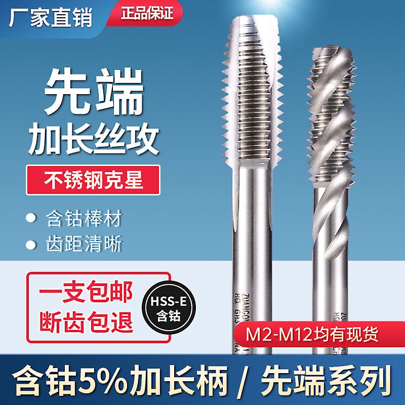 机用丝锥加长先端丝锥丝攻M2M3M4M5M6M8M10M12*100L直槽加长丝锥