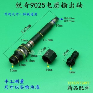 适配锐奇9025电磨输出轴KEN锐奇9025内磨机轴 直磨机主轴夹头螺母