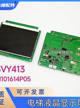 电梯显示屏BVY413 液晶板A3N101614 A3J101613 A5 A3N101614P05