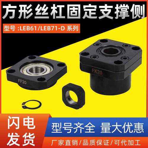方形丝杠固定支撑侧LEB61/LEB71-D10 12 15 17 20 25 30 35 40 50