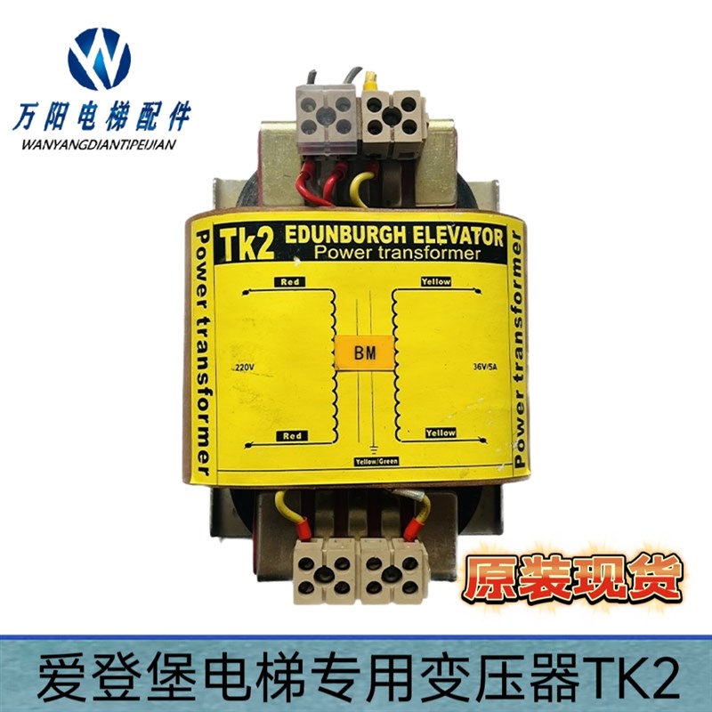 爱登堡电梯专用变压器TK2/爱登堡电梯/原装现货/质量保障现货质保
