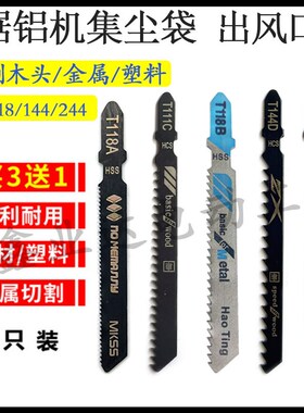 4304曲线锯条金属木材铝材锯条T144D/244D/111C/118A细齿粗齿锯片