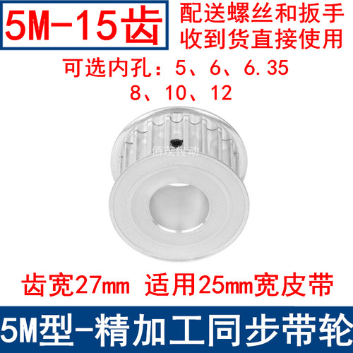 5M15齿同步带轮齿宽27mm两面平AF内孔5 6 6.35 8 10 12同步轮现货