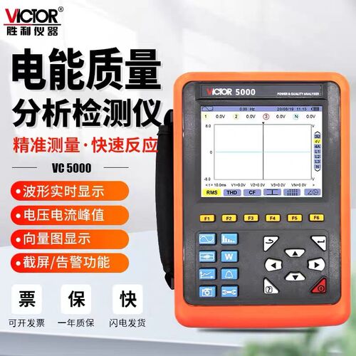 胜利VC5000A三相电能质量分析仪检测装置手持式USB电压数显功率表